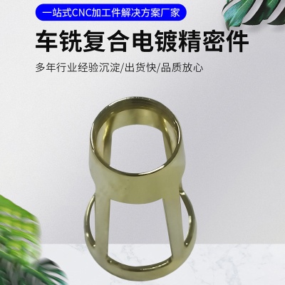 定制CNC车铣复合电镀精密件 cnc非标零件电子五金件来图来样