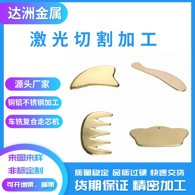 304不锈钢/黄铜刮痧板疏通经络方式全身美容养生来图来样按需加工