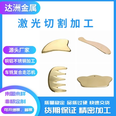 304不锈钢/黄铜刮痧板疏通经络方式全身美容养生来图来样按需加工