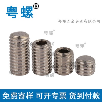 304不锈钢平端紧定螺丝 内六角无头螺钉 机米 顶丝M3M4M5M6M8M10