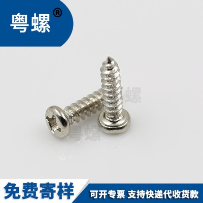 中国制造粤螺镀镍十字槽圆头盘头自攻螺丝钉M2M2.3M2.6M3M3.5M4M5