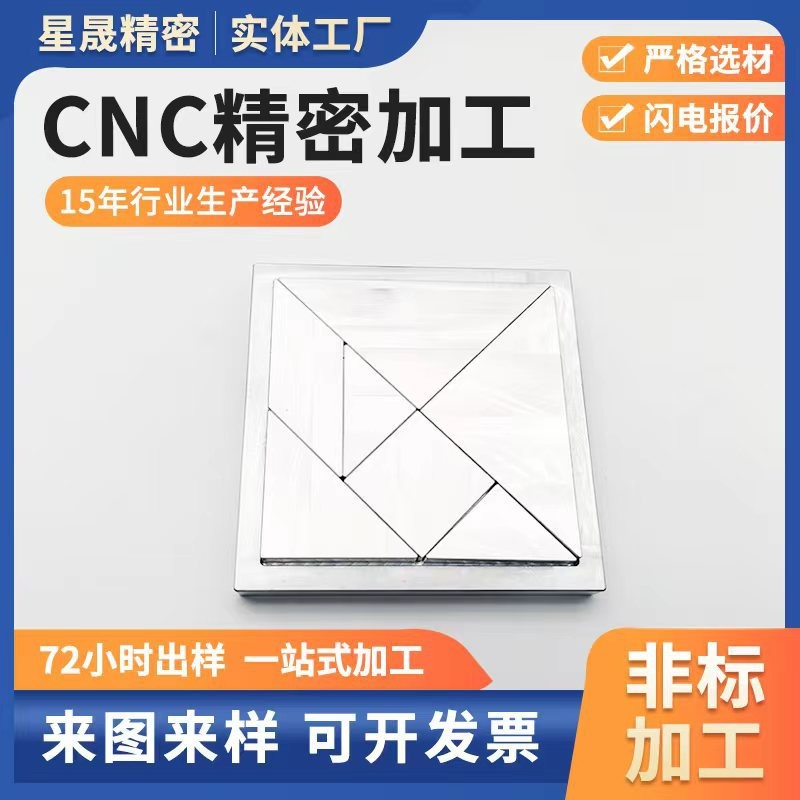 钛合金数控车床精密配件CNC加工 五金非标零件非标拼图玩具机加工