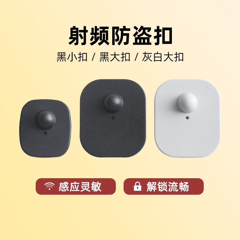 美庆防盗大小方磁扣射频服装超市店铺磁扣硬标签配件