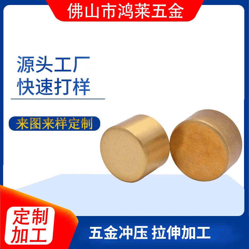 黄铜脚套家具配件冲压加工 桌椅铜脚套五金配件冲压件开模定制