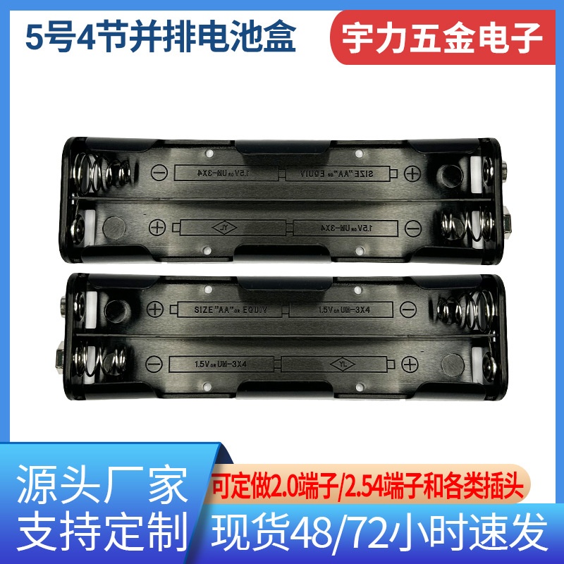 现货直供五号电池盒 带线带插针卡扣双条形串联5号4节长条电池盒