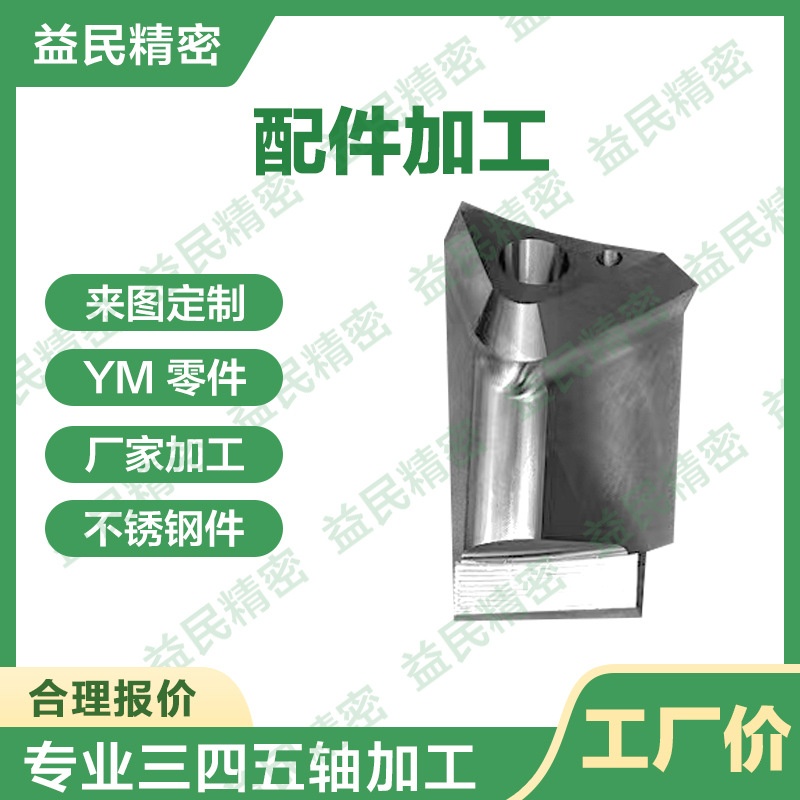 工业设备零件不锈钢CNC加工铝合金机加工三轴四轴五轴铝件加工