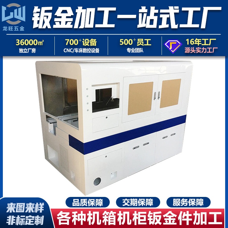 机械设备机柜箱外壳钣金定制加工定做不锈钢设备钣金制作源头工厂