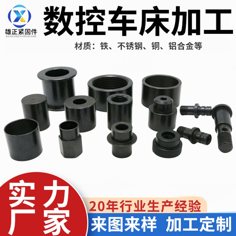 非标定做螺丝螺母 铝合金不锈钢铜铁件 自动车床数控车床加工定制