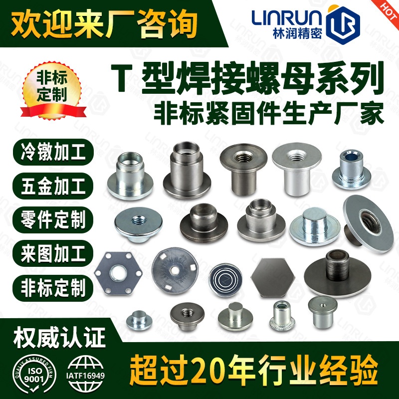 定制t型衬套空调压缩机汽车电机减震衬套非标T形焊接圆柱螺母加工