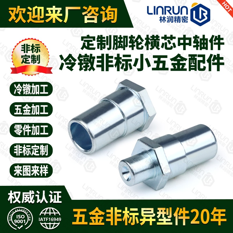 冷墩加工脚轮横芯中轴五金带螺纹攻牙螺栓冷墩成型精加工非标螺丝